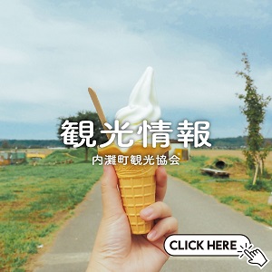 内灘町観光協会