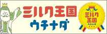 ミルク王国ウチナダ【大分類ページ】