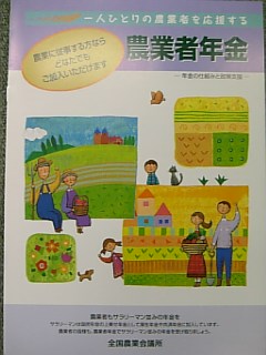 農業者年金パンフレット