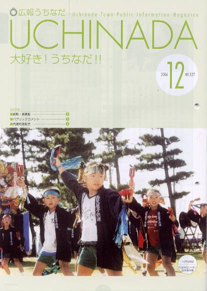 広報うちなだ12月号の表紙