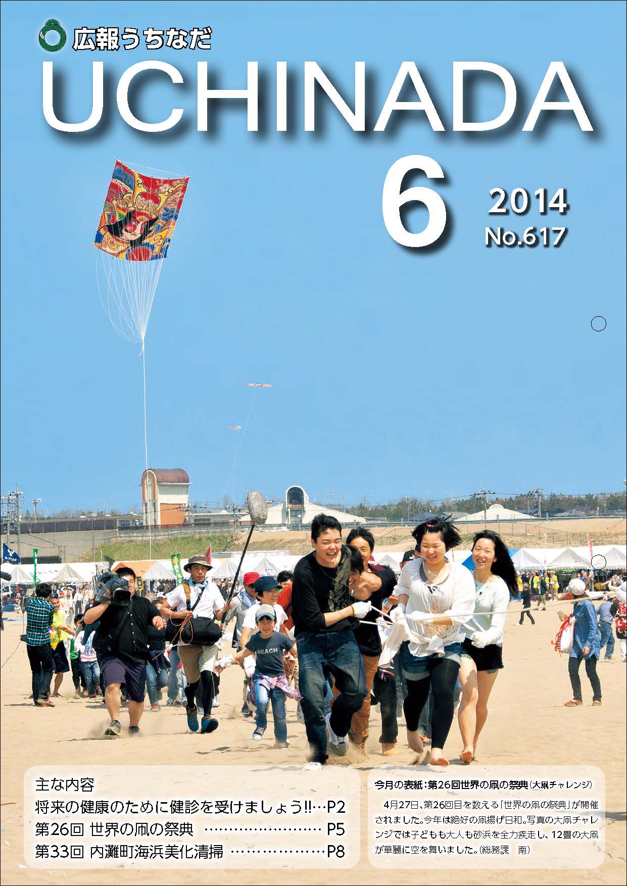 広報うちなだ6月号の表紙