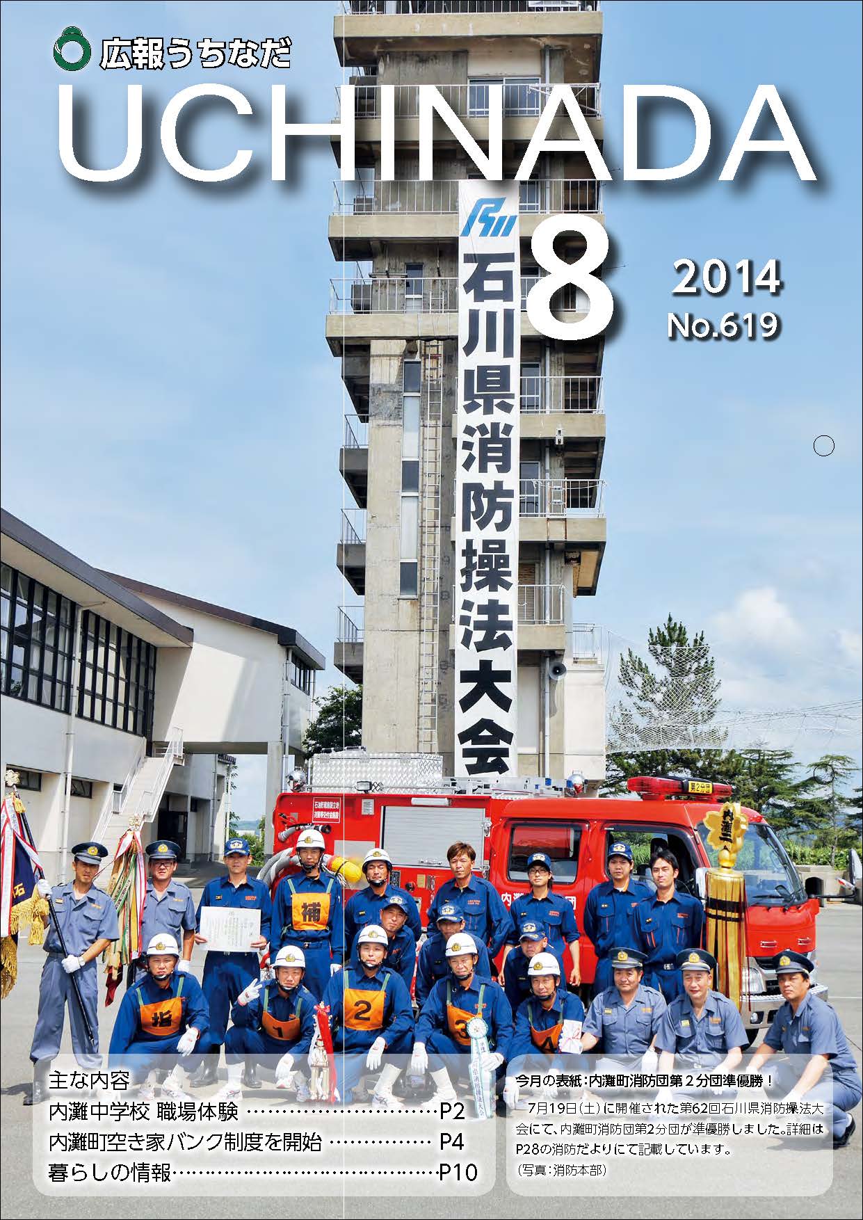広報うちなだ8月号の表紙