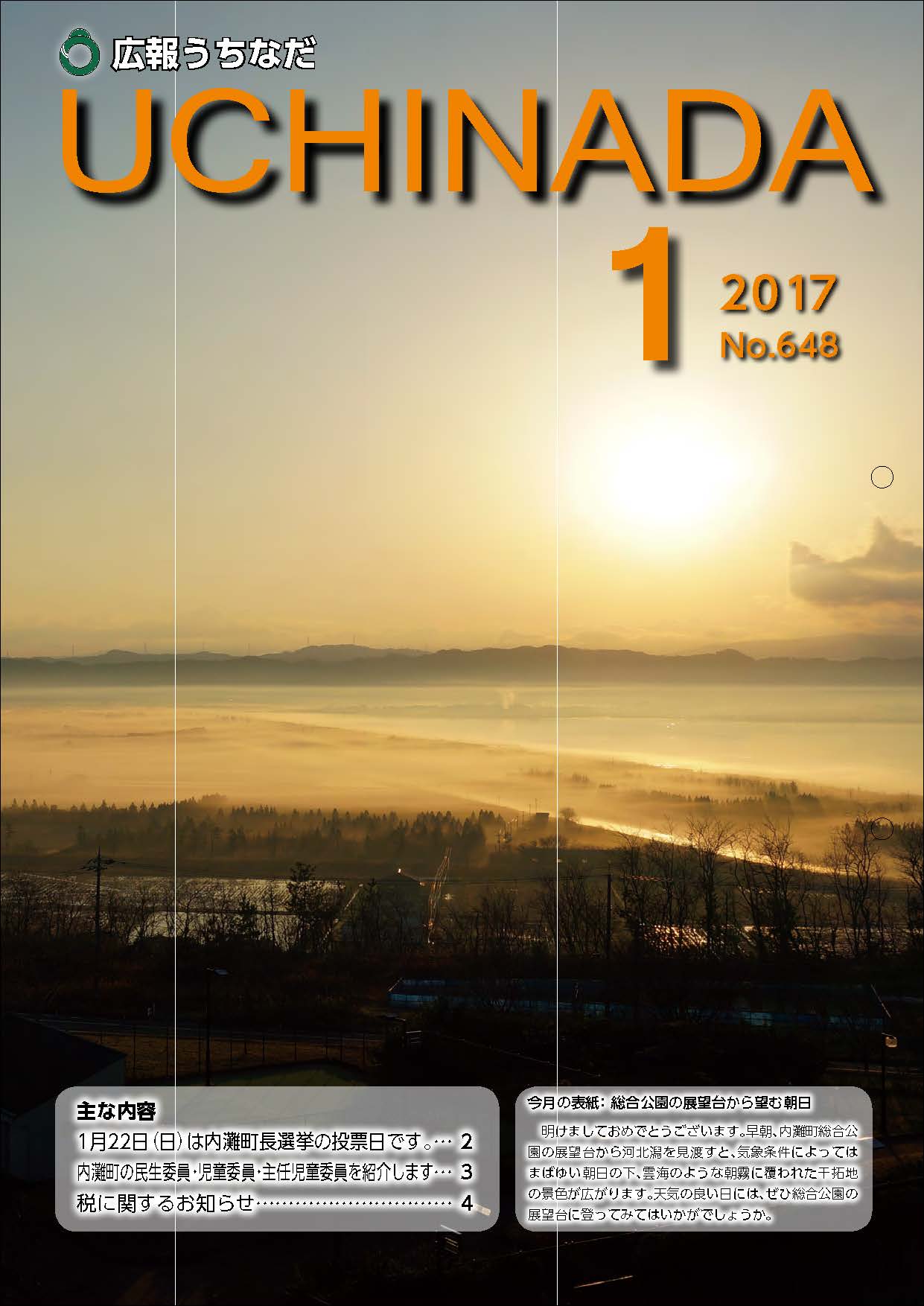 広報うちなだ1月号
