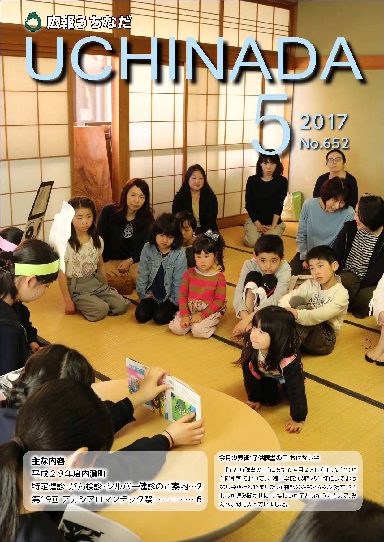 広報うちなだ5月号