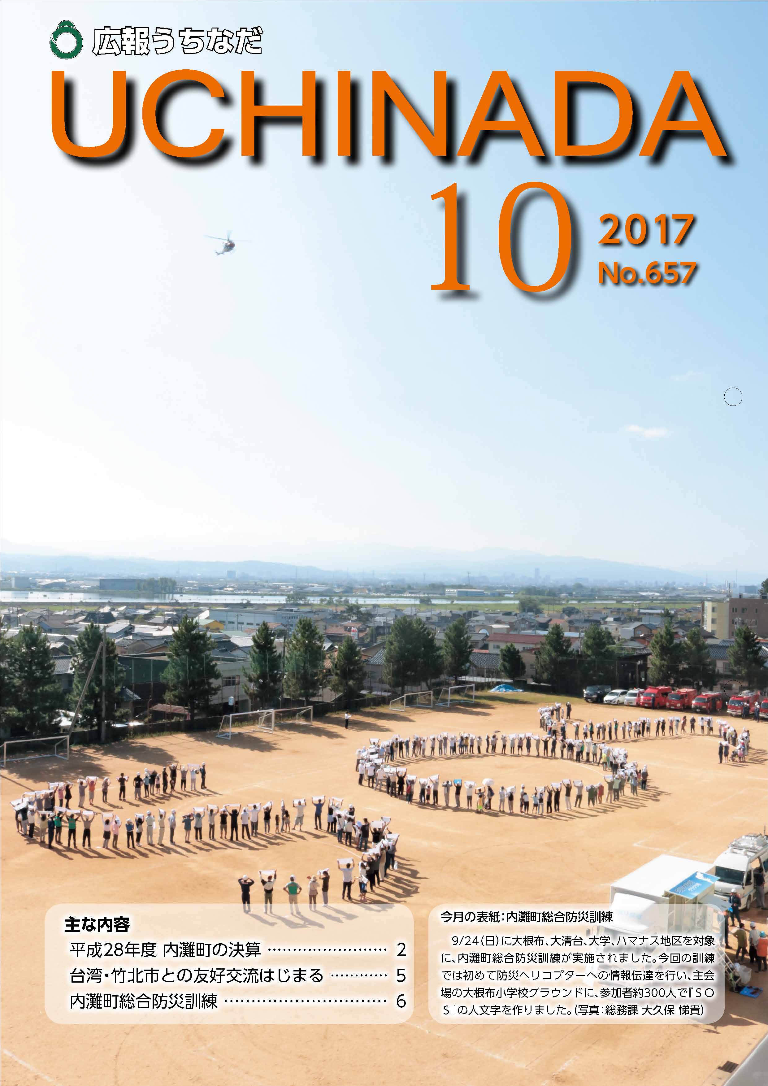 広報うちなだ10月号の表紙