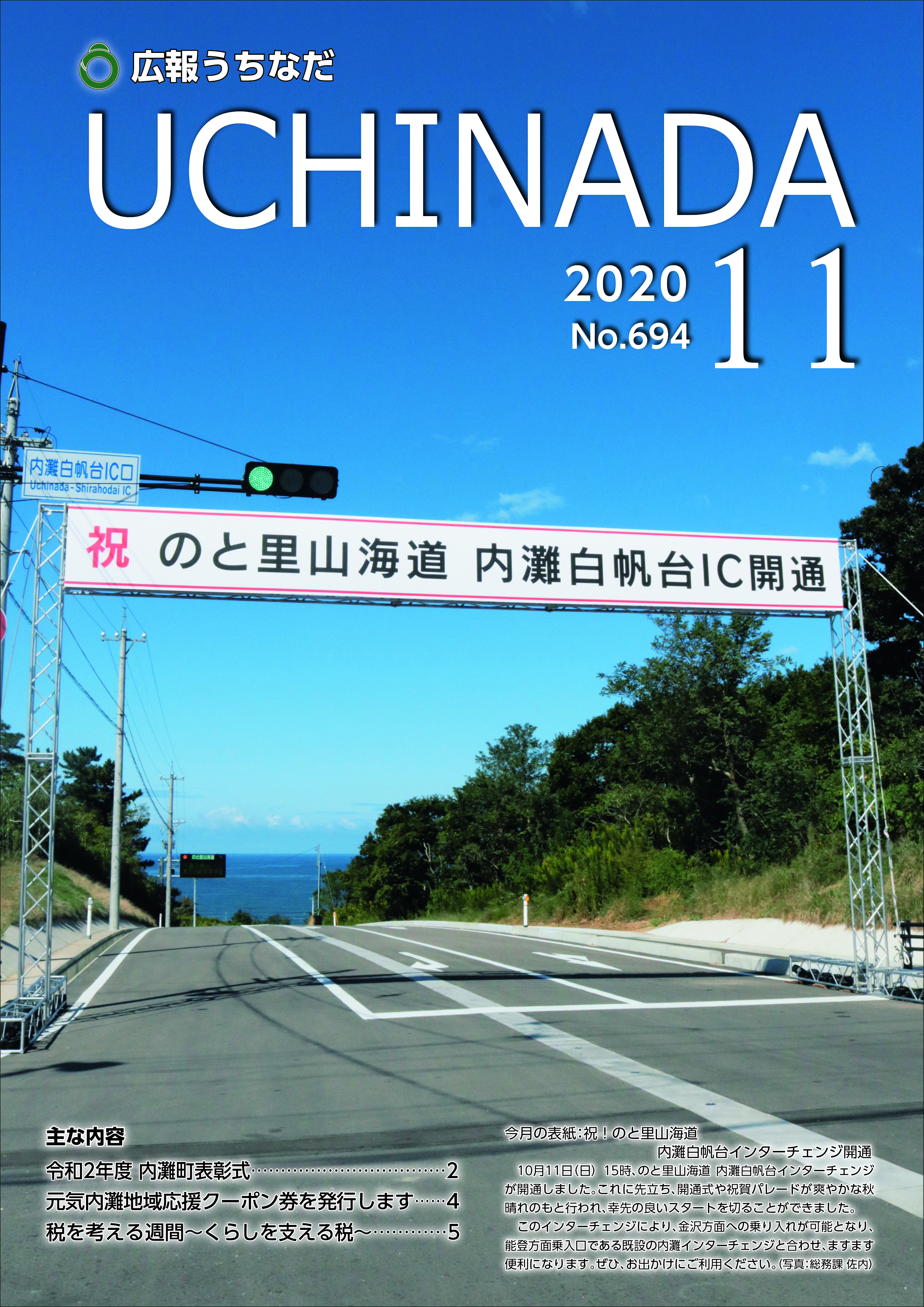 広報うちなだ11月号の表紙