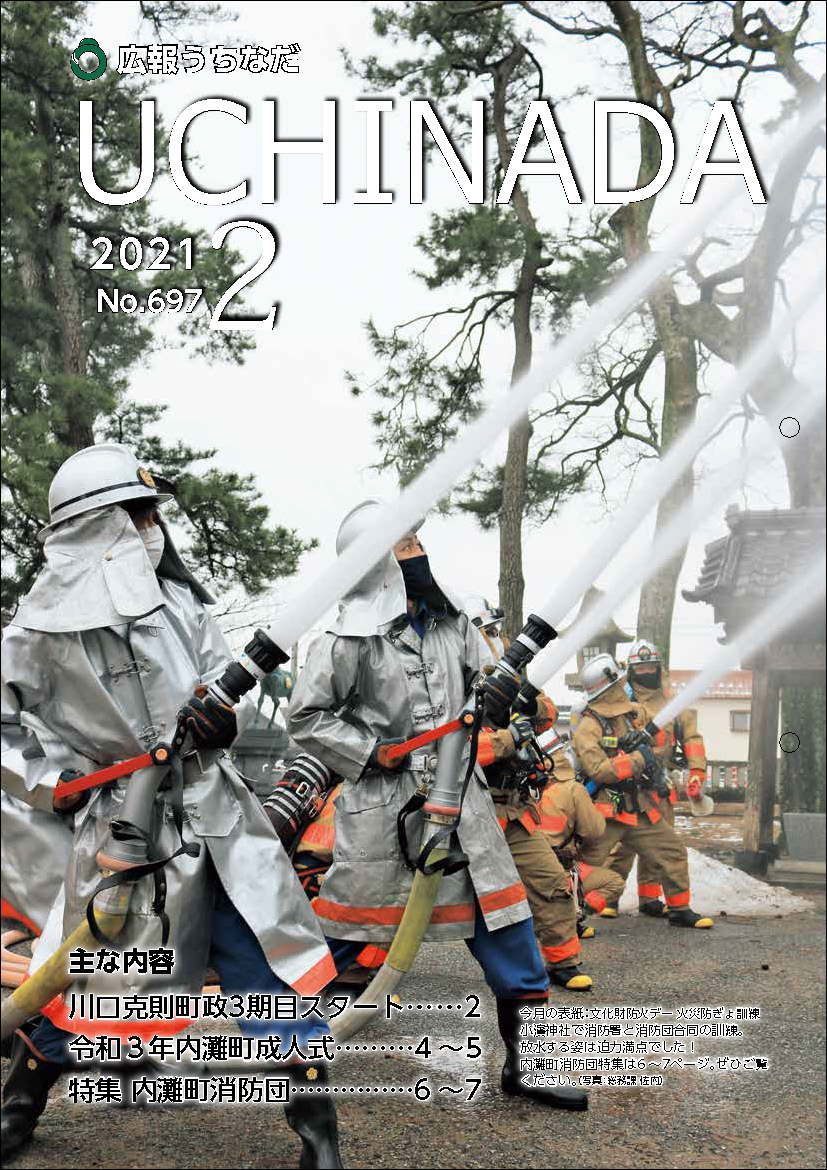 広報うちなだ2月号