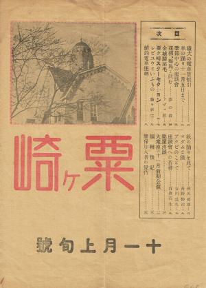 雑誌粟ヶ崎表紙