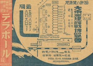 大東亜建設戦博覧会