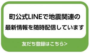 LINE登録PR