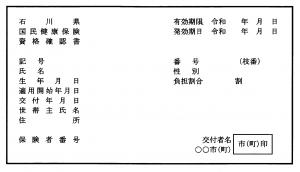 サンプル：資格確認書（カードサイズ）
