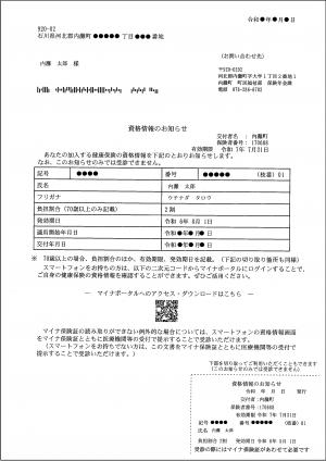 サンプル：資格情報のお知らせ（Ａ4サイズ）