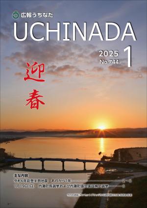 広報うちなだ1月号の表紙