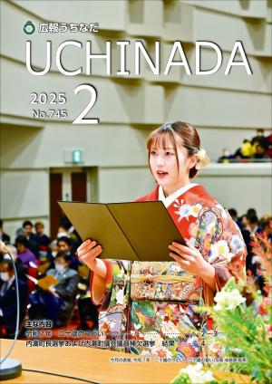 広報うちなだ2月号 表紙