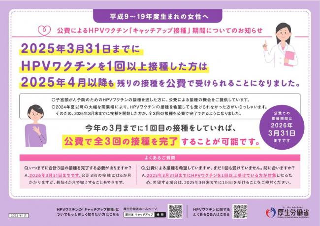 平成9～平成19年度生まれの女性へ