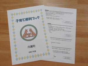 子育て便利ブック
