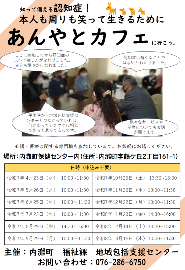 令和7年度認知症カフェ