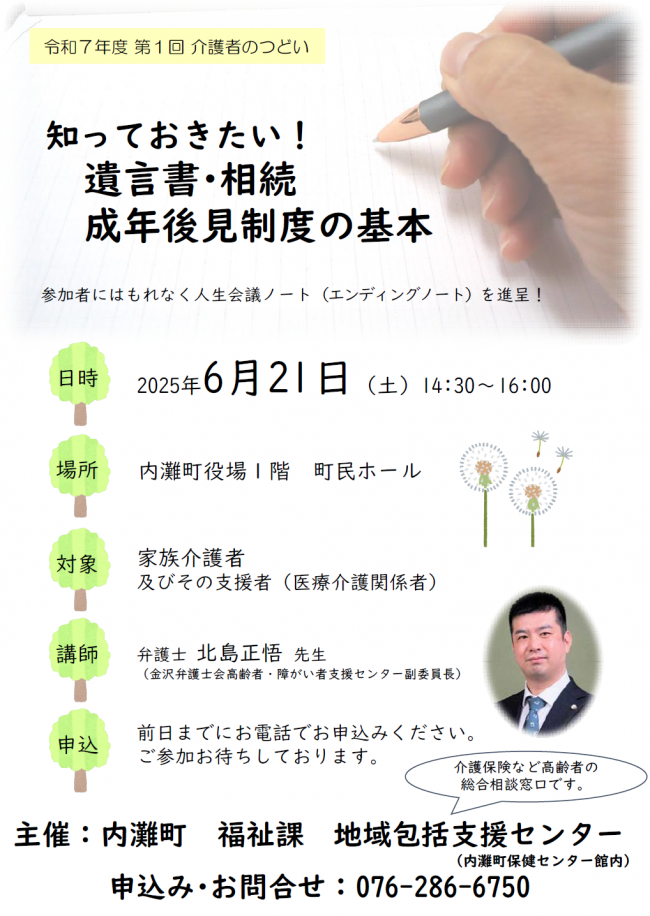 介護者のつどいチラシ