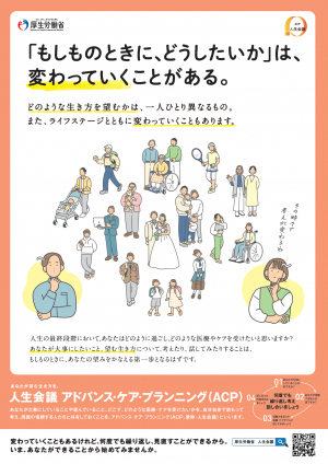 厚生労働省ポスター
