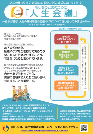 厚生労働省ポスター