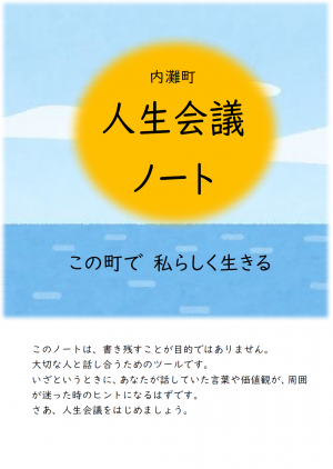人生会議ノート