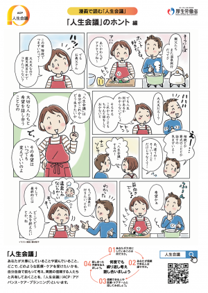 人生会議まんが