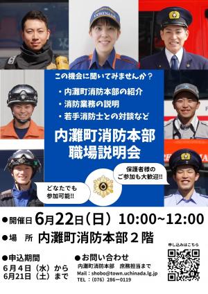 職場説明会ポスター