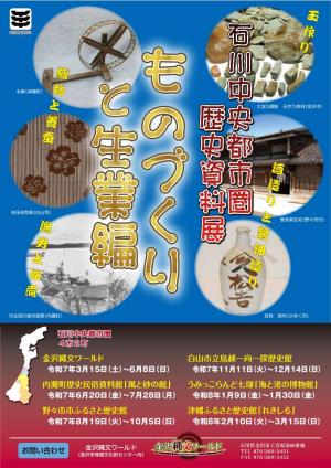 中央都市圏歴史資料展チラシ