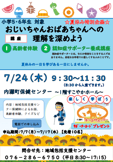 （講座）おじいちゃんおばあちゃんへの理解を深めよう