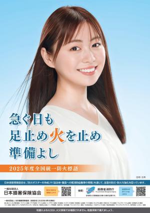 秋季火災予防運動ポスター