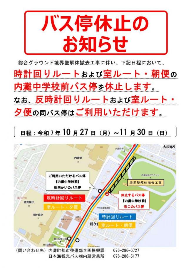 内灘中学校前バス停休止