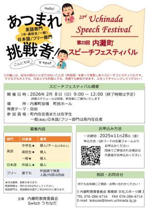 スピーチフェスティバル一般用チラシ