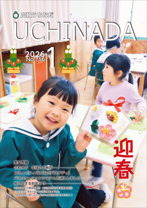 広報うちなだ1月号の表紙