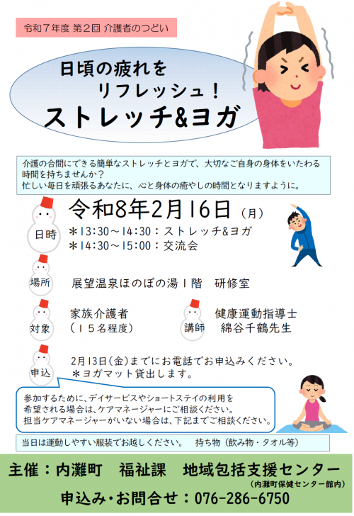 第２回　介護者のつどい