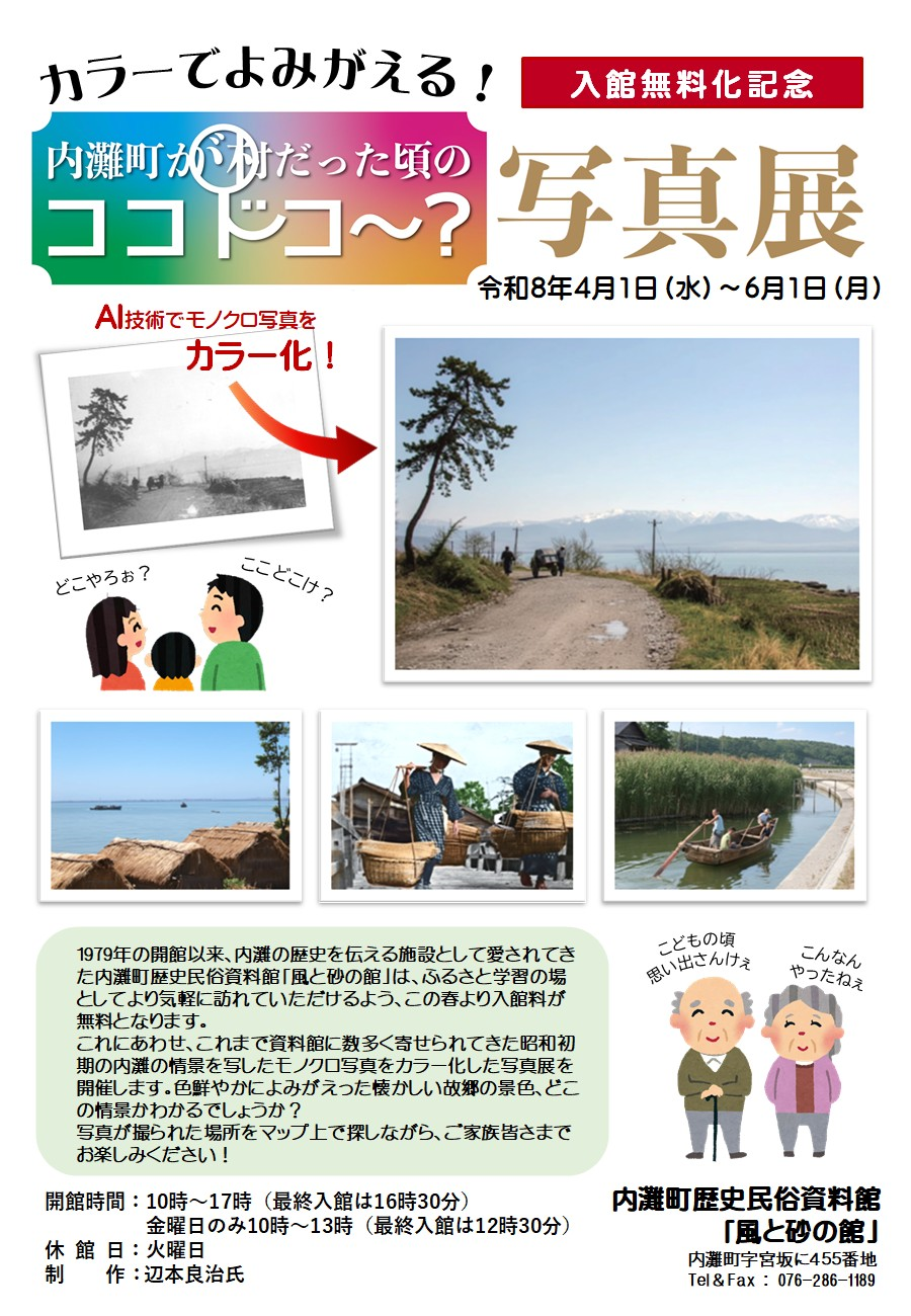 カラーでよみがえる!内灘町が村だった頃のココドコ?写真展