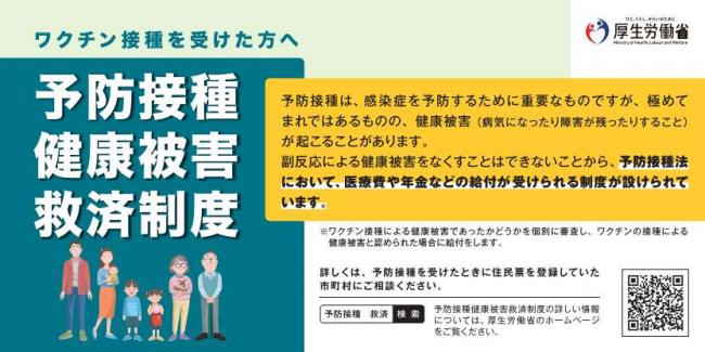 予防接種健康被害救済制度①