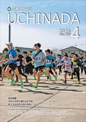 広報うちなだ4月号