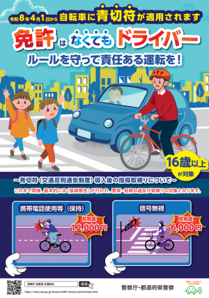 自転車の青切符導入
