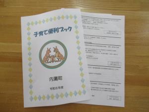 子育て便利ブック
