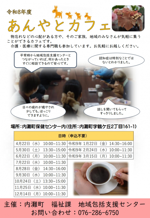 あんやとカフェ