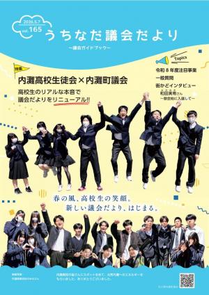議会だより第165号表紙