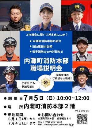 職場説明会ポスター
