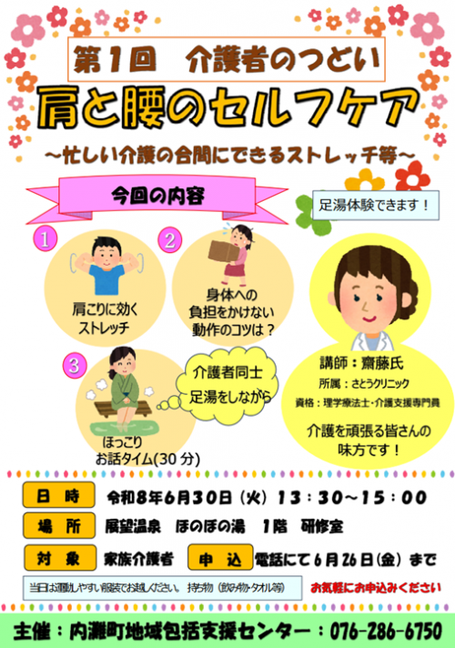 肩と腰のセルフケア