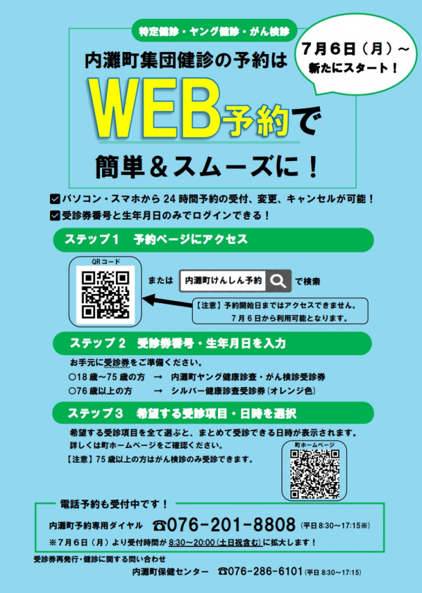 Web予約開始の周知チラシ
