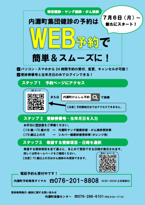 Web予約の画像