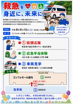 救急講演会開催