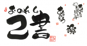 己書　三種