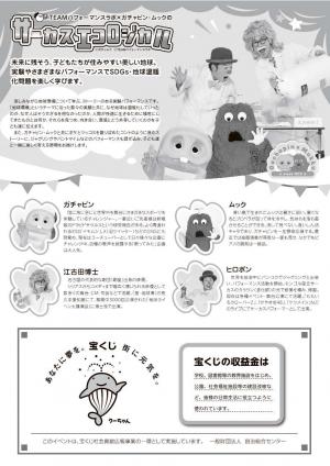 チラシ裏面