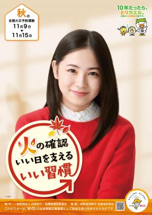 https://www.fdma.go.jp/mission/prevention/items/r8_aki_kasaiyobou_poster.jpg
