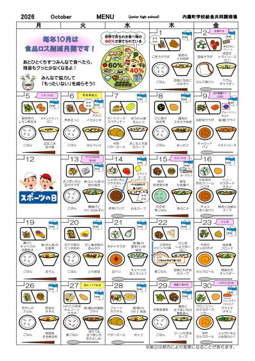 中学校用盛り付け表